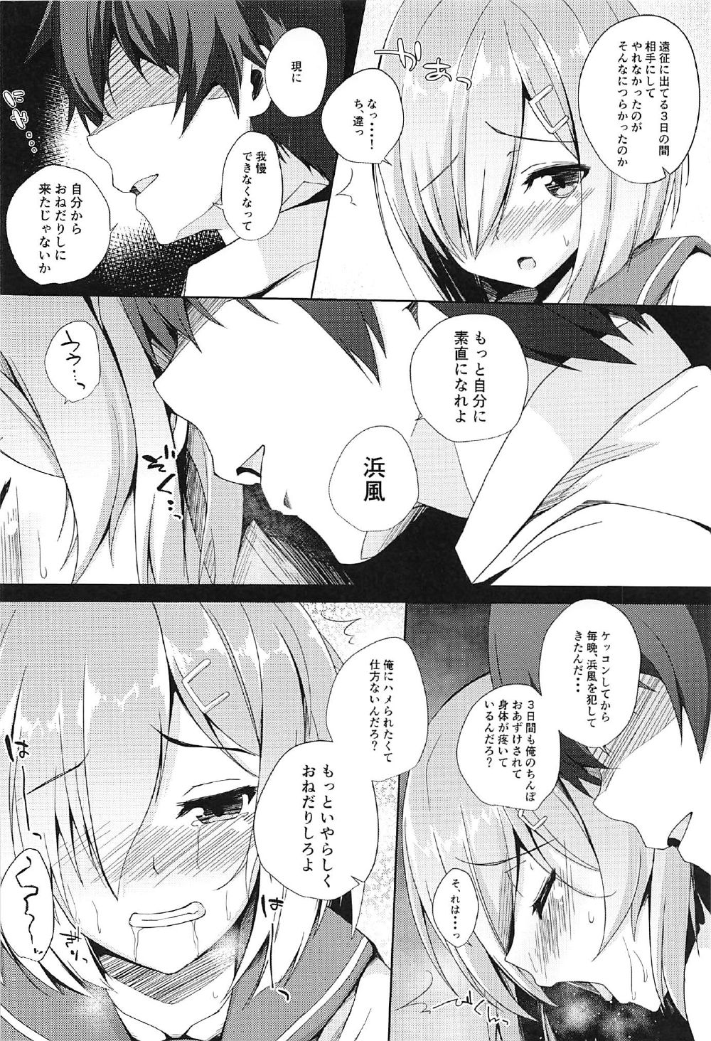 Hishokan Hamakaze Gohoushi Itashimasu. page 5 full