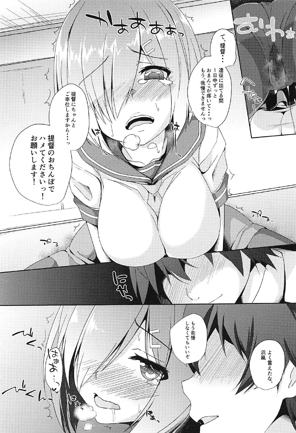 Hishokan Hamakaze Gohoushi Itashimasu. page 6 full