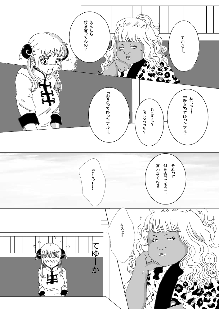 【Ginshin】 Please Touch Me! 【R-18】 page 4 full