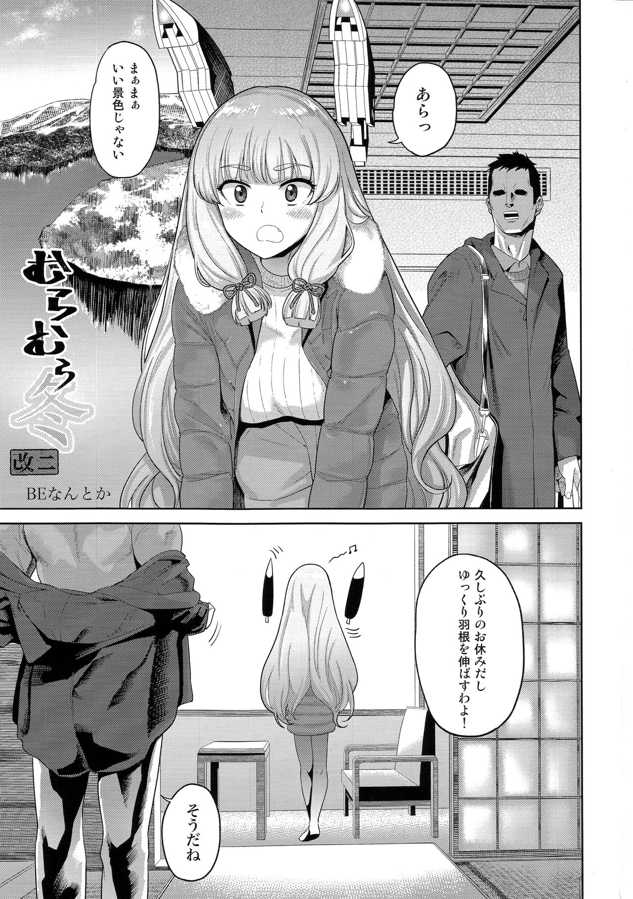 MuraMura Fuyu Kai Ni page 2 full