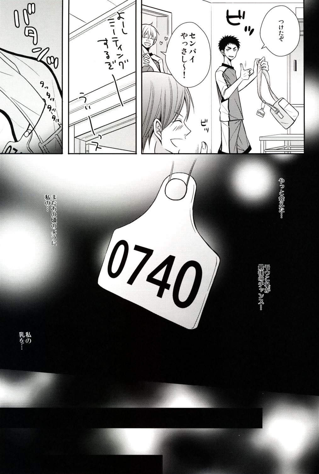 Senpai Nama Shibori page 6 full