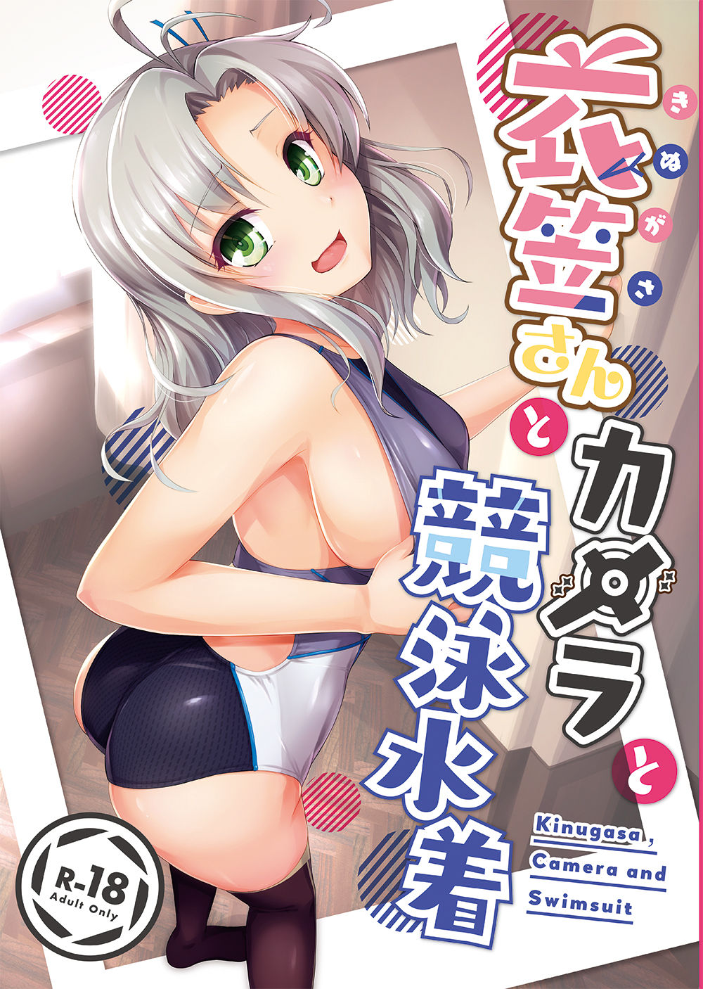 Kinugasa-san to Camera to Kyouei Mizugi page 1 full