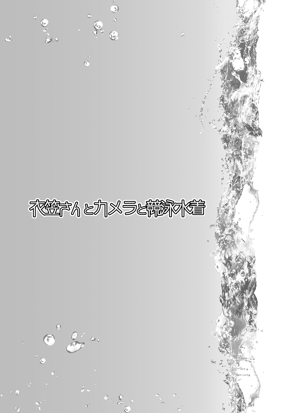 Kinugasa-san to Camera to Kyouei Mizugi page 3 full