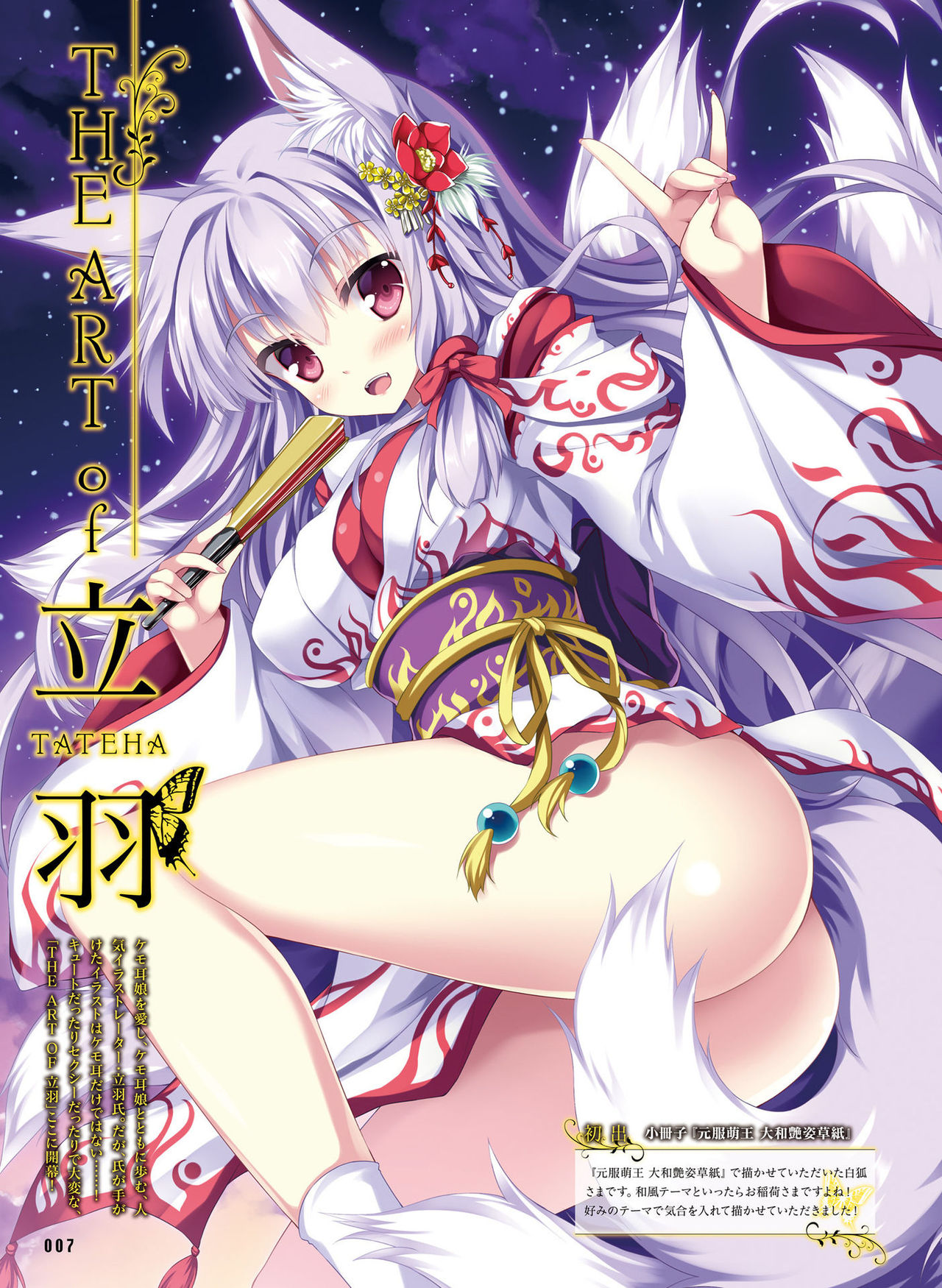 Dengeki Moeoh 2017-12 page 10 full