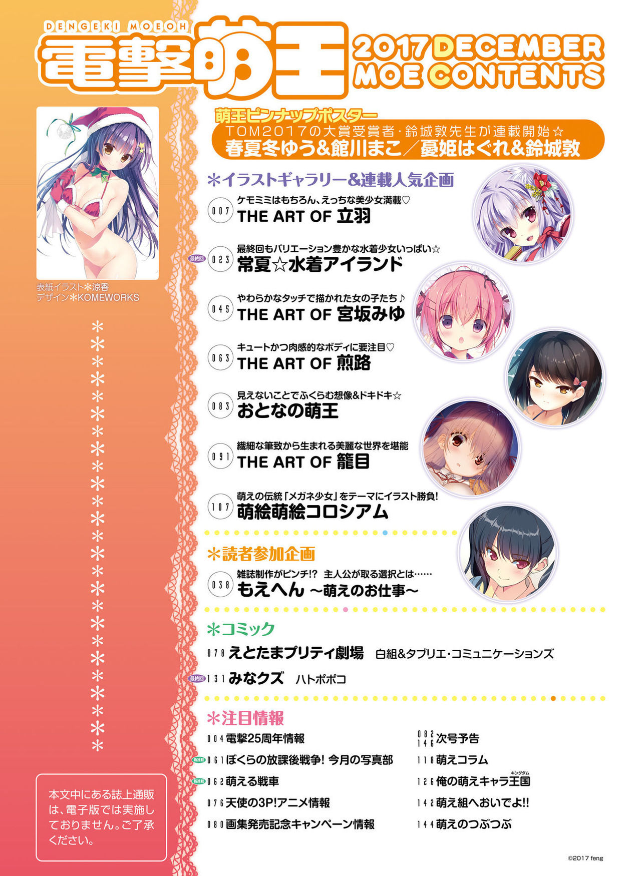 Dengeki Moeoh 2017-12 page 6 full