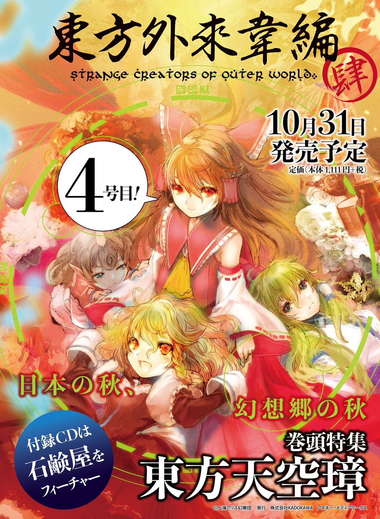 Dengeki Moeoh 2017-12 page 9 full