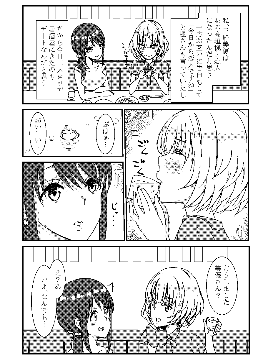 KaeMiyu page 1 full