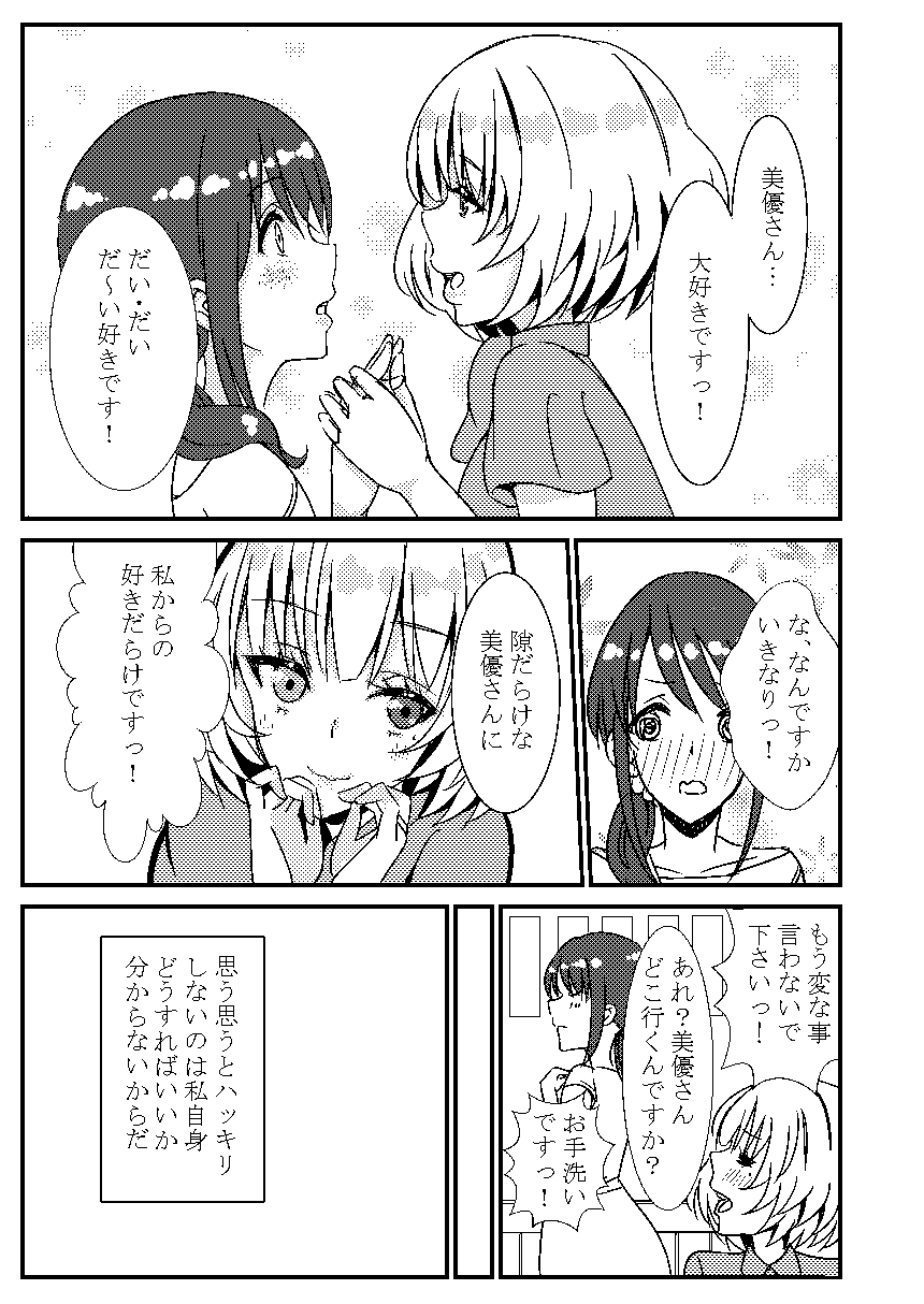 KaeMiyu page 2 full