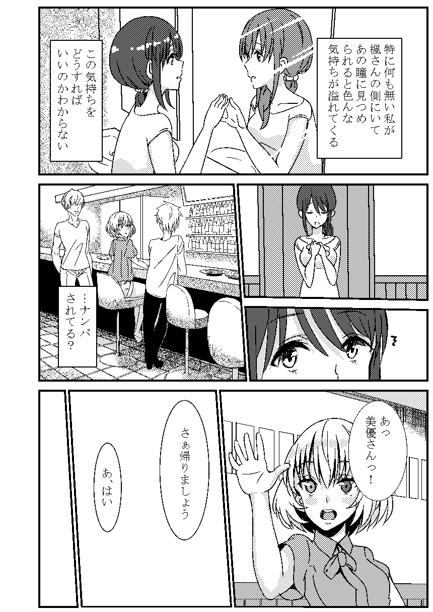 KaeMiyu page 3 full