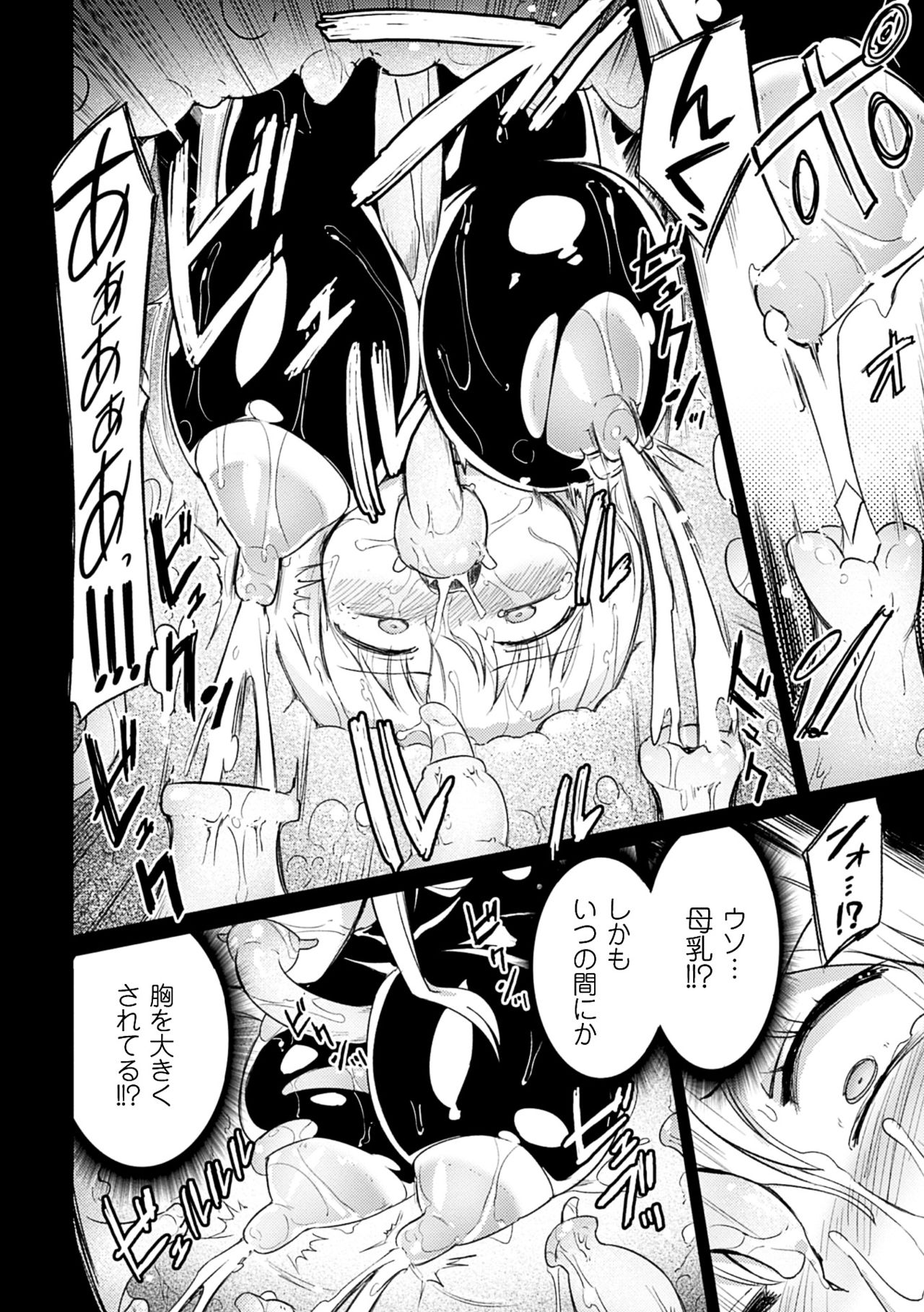 2D Comic Magazine Kairaku Meikyuu Dungeon ni Kodama suru Mesu no Kyousei Vol. 3 page 9 full