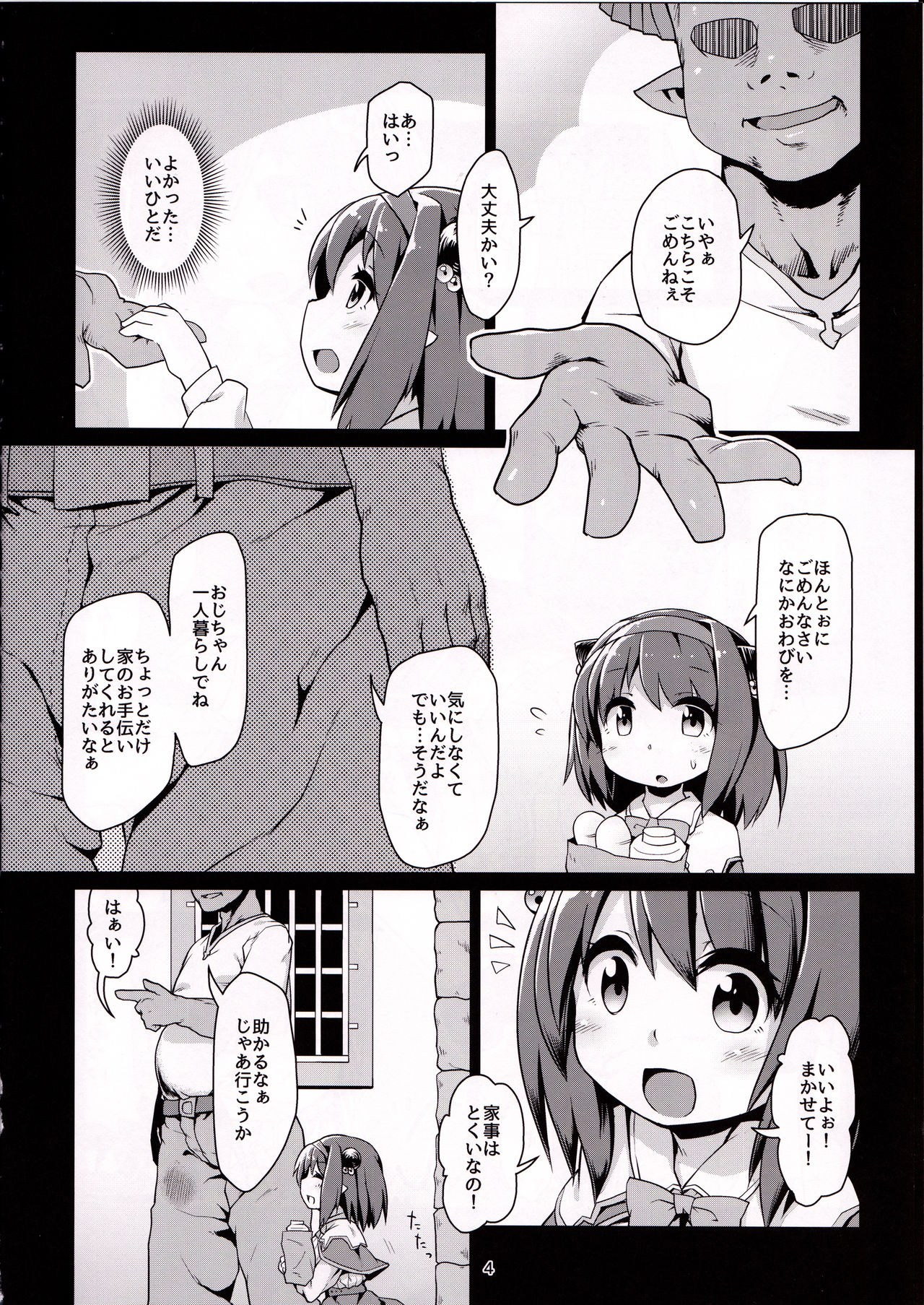 Loli Draph Onaho no Tsukurikata. page 5 full