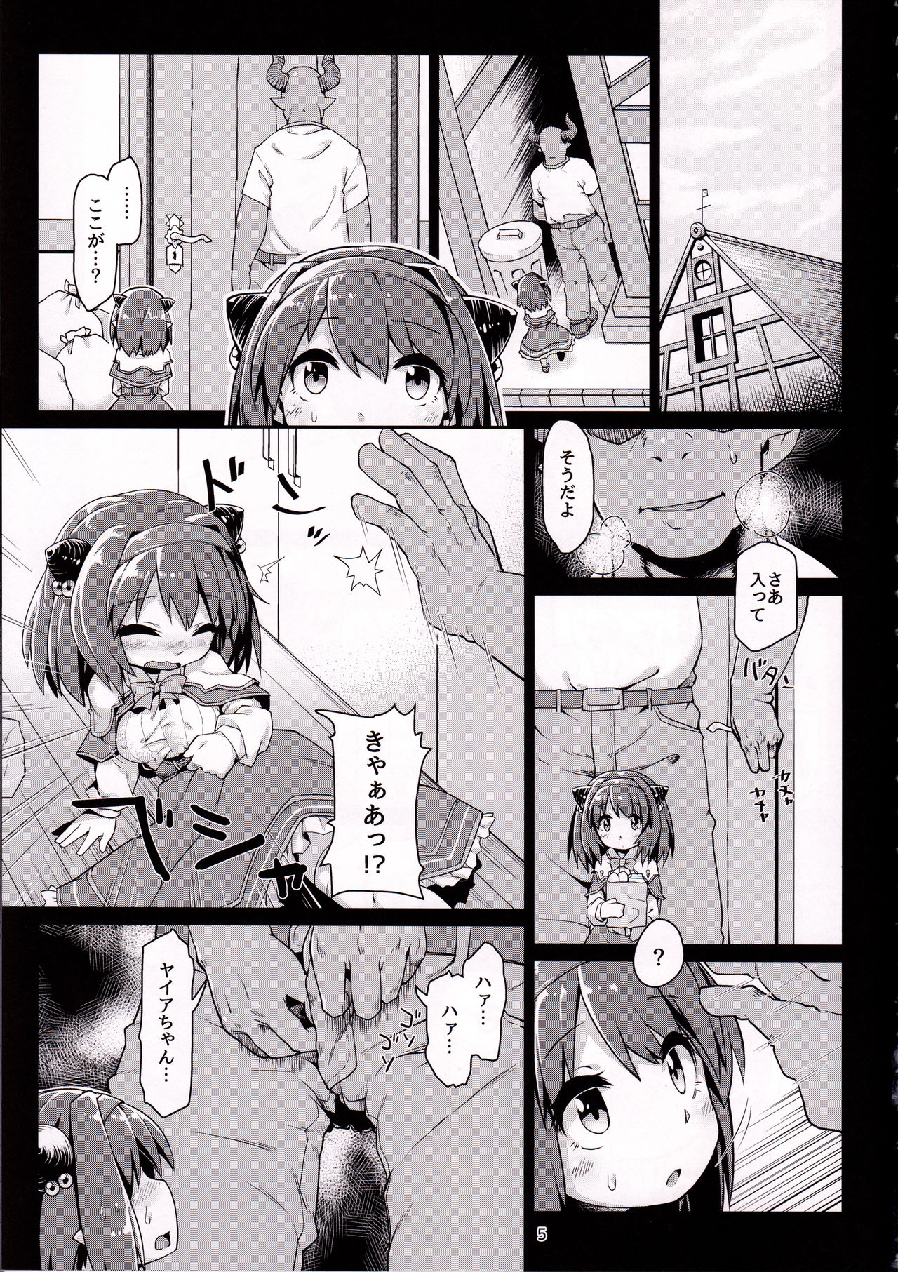 Loli Draph Onaho no Tsukurikata. page 6 full