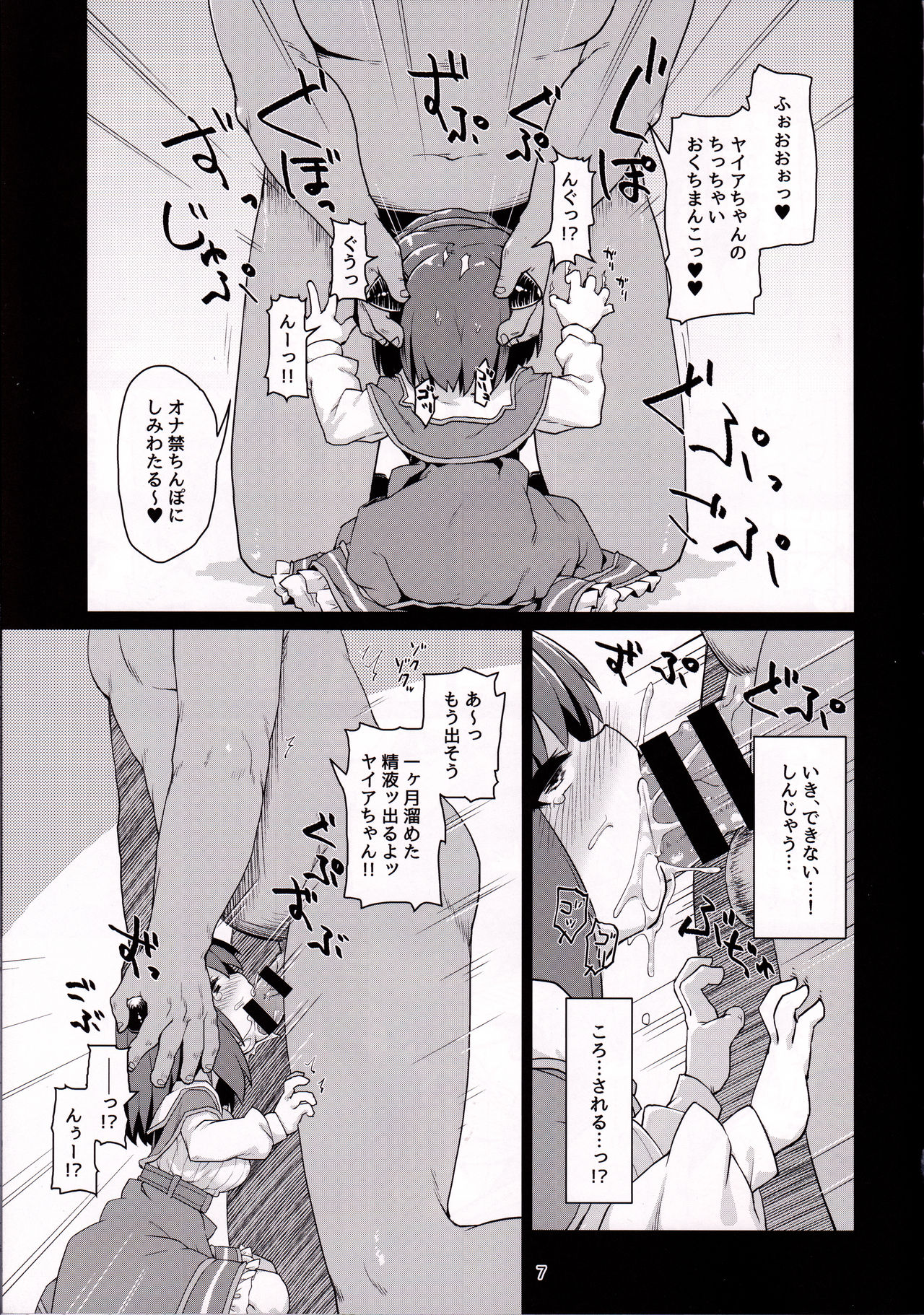 Loli Draph Onaho no Tsukurikata. page 8 full