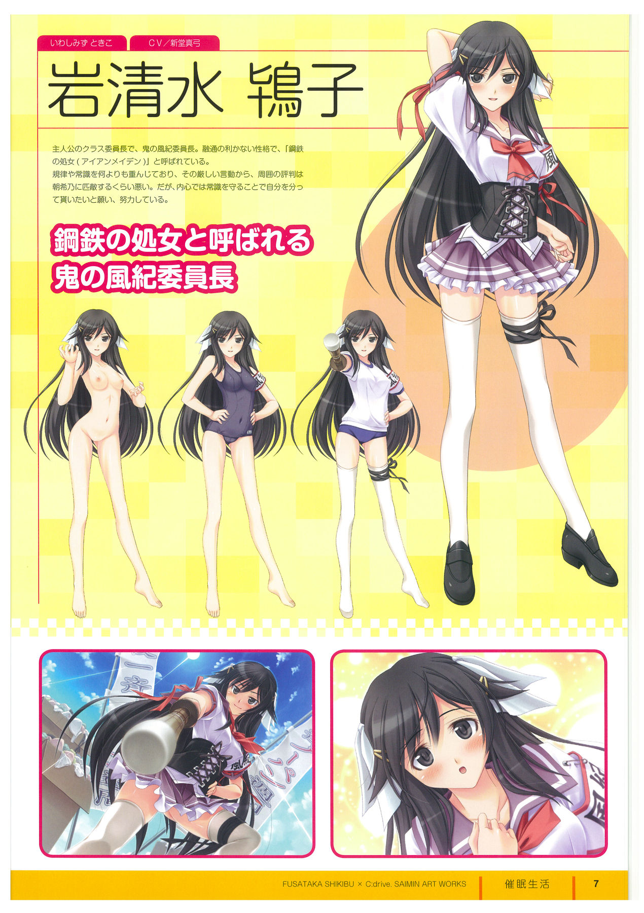 ふさたか式部×C:drive. 催眠アートワークス page 9 full