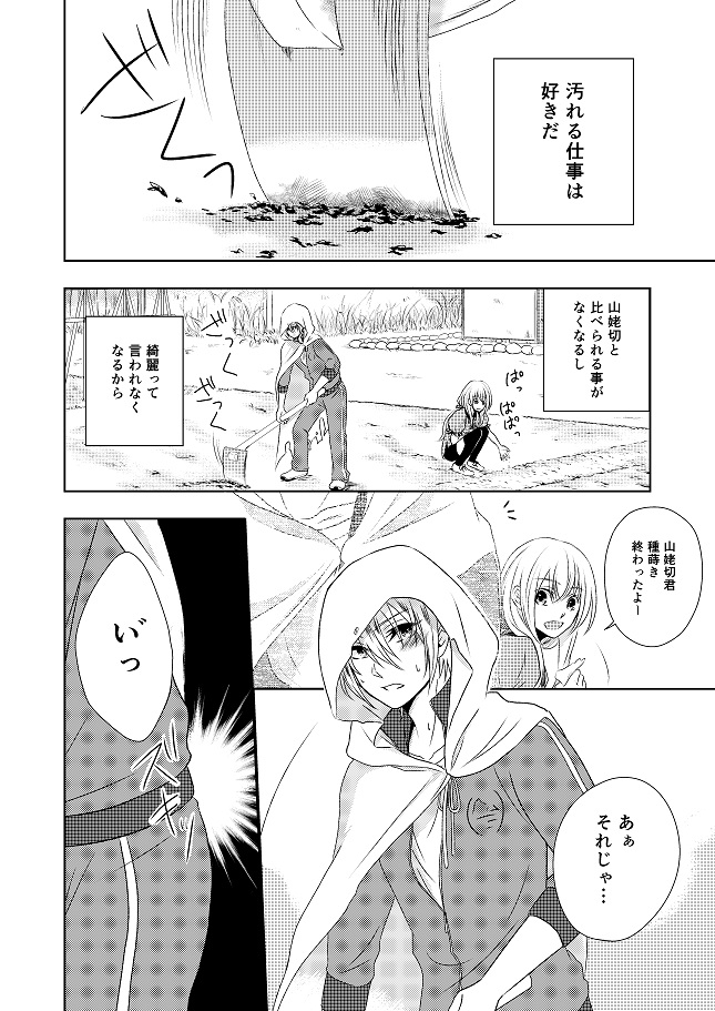 Musunde Hiraite page 2 full