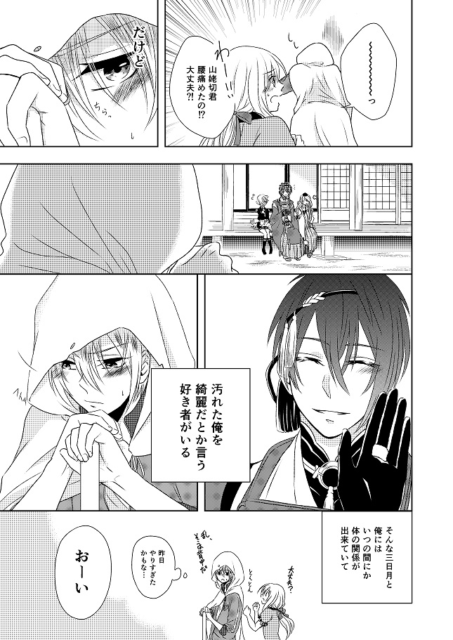 Musunde Hiraite page 3 full