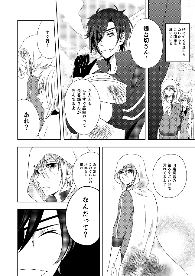 Musunde Hiraite page 4 full