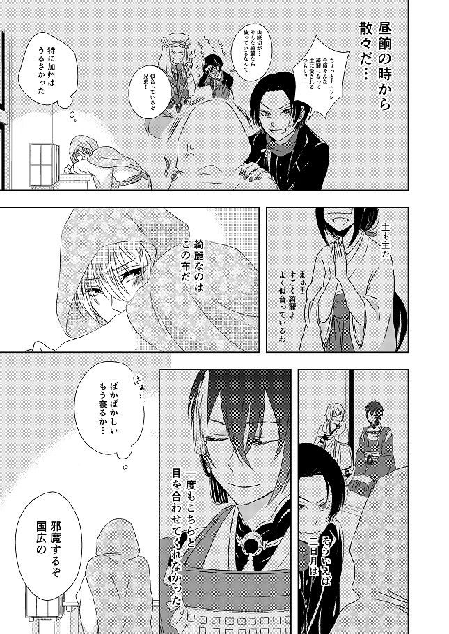 Musunde Hiraite page 9 full