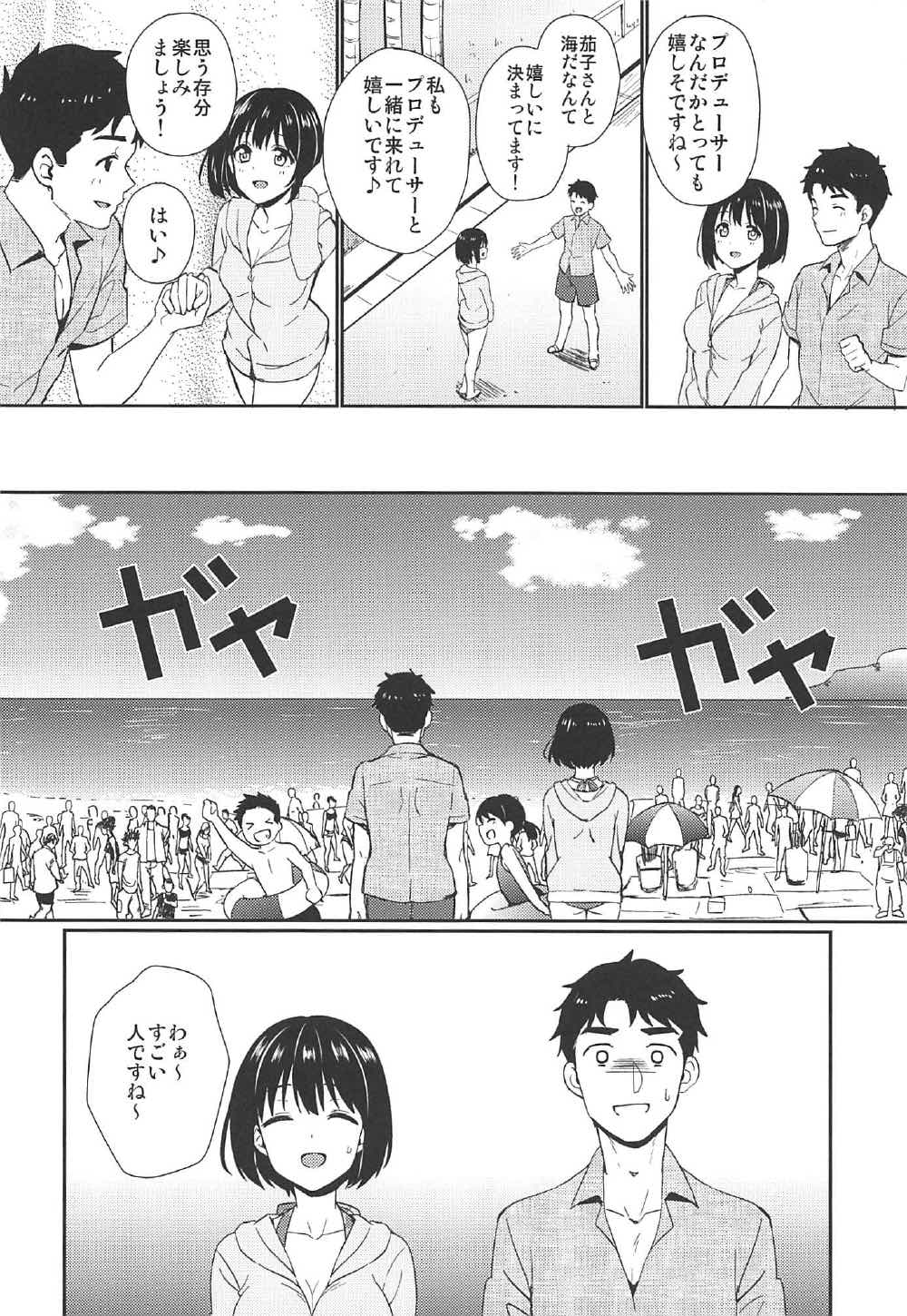 Natsu Kako page 3 full