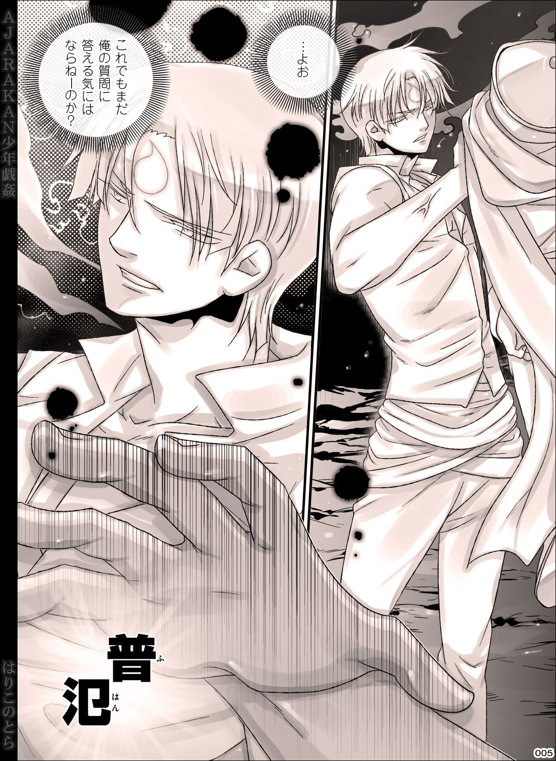 AJARAKAN page 5 full