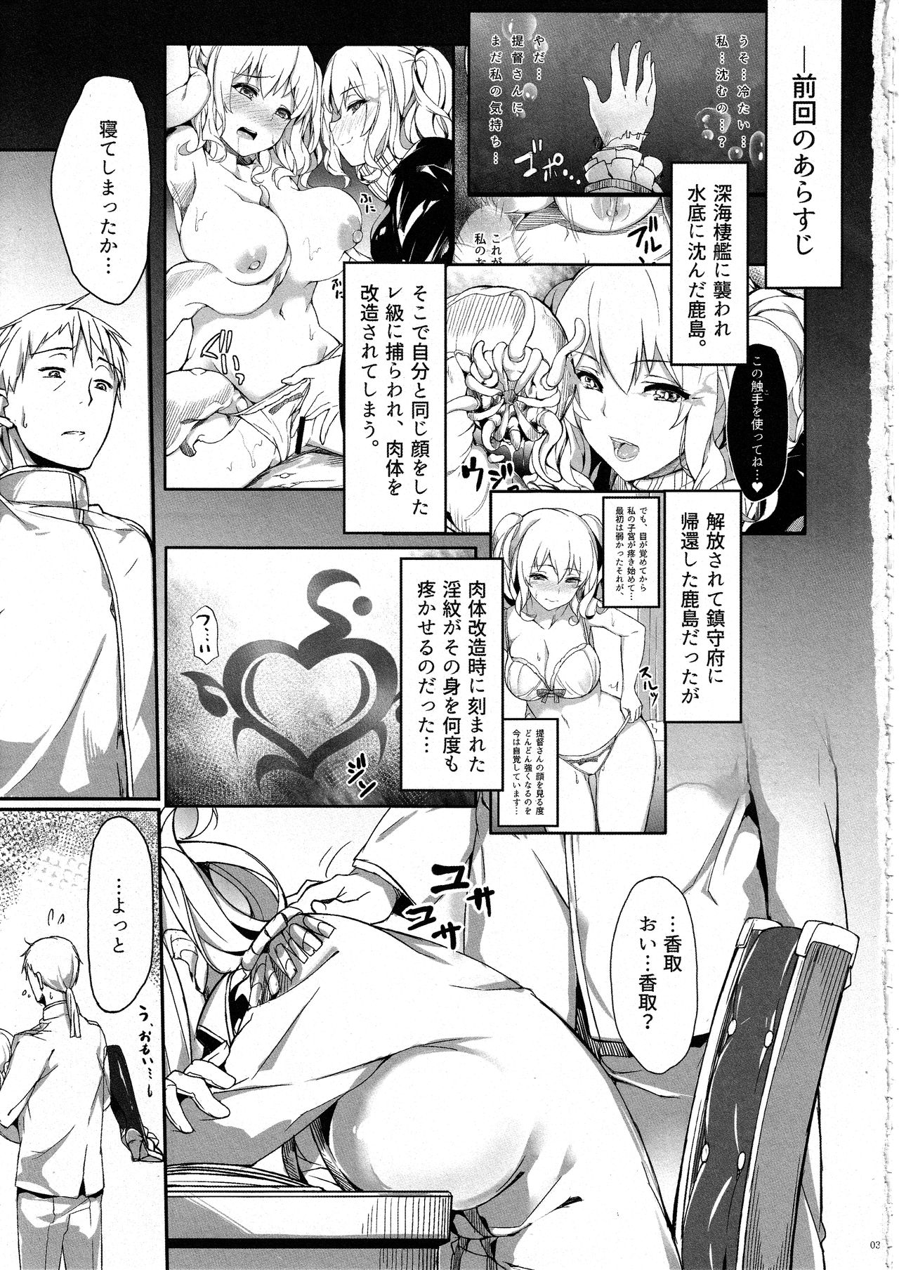 Kashima Shinkai ni Otsu page 2 full