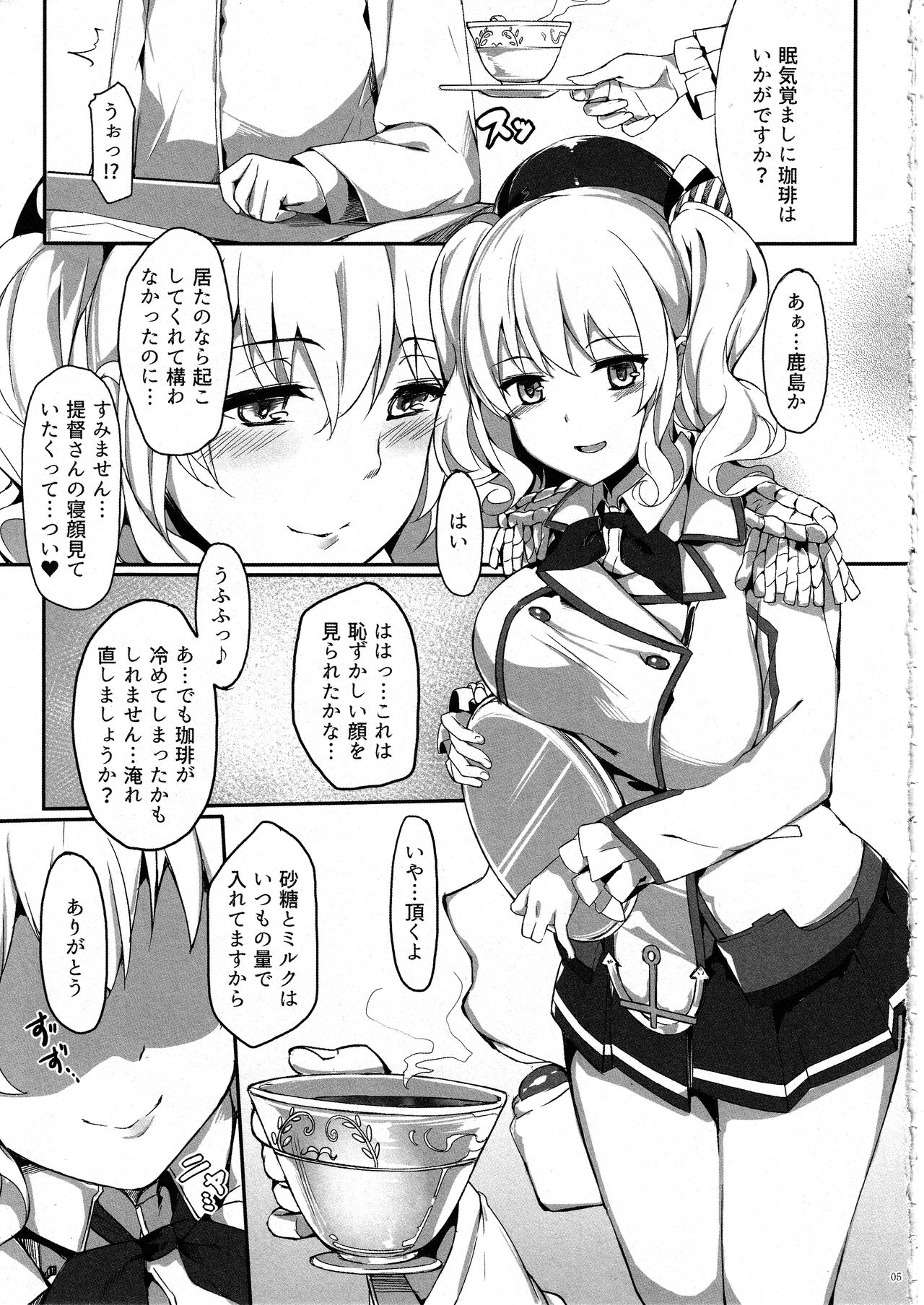 Kashima Shinkai ni Otsu page 4 full