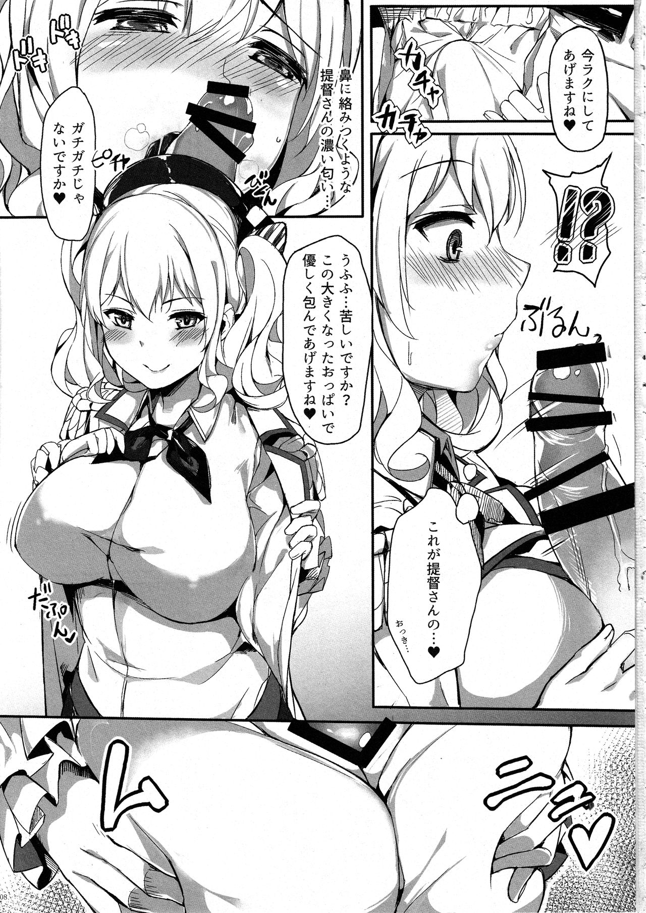 Kashima Shinkai ni Otsu page 7 full