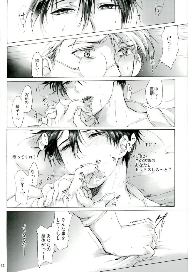 One and Two and a Three and Four page 10 full