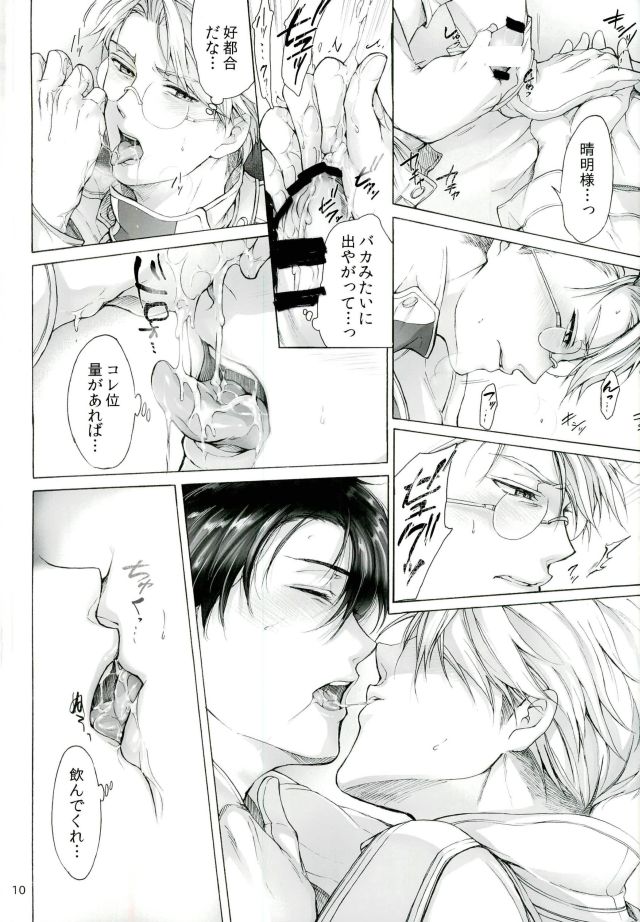 One and Two and a Three and Four page 8 full