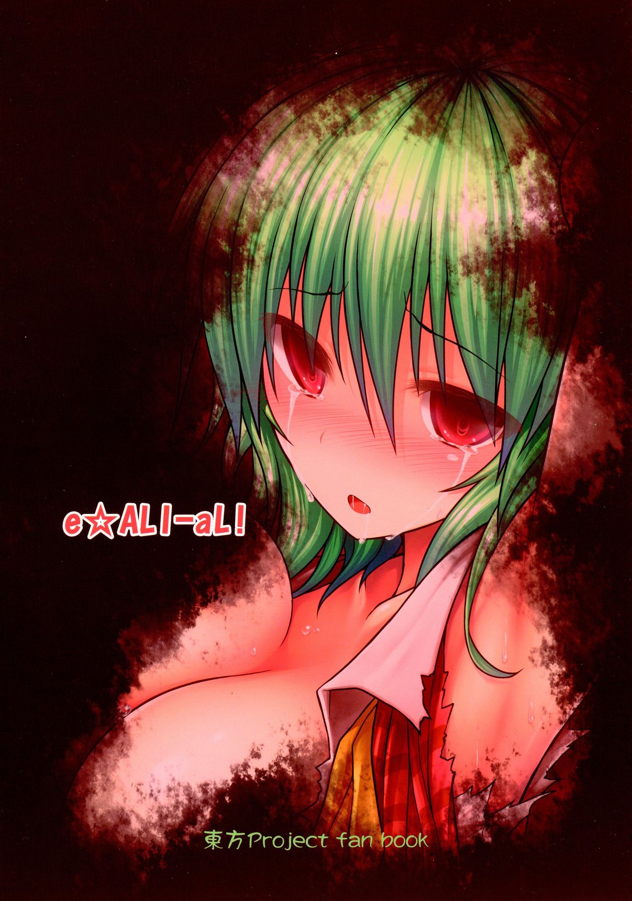 Mori no Shokushu ni Goyoujin ~Itoshi no Yuuka-sama~ page 2 full