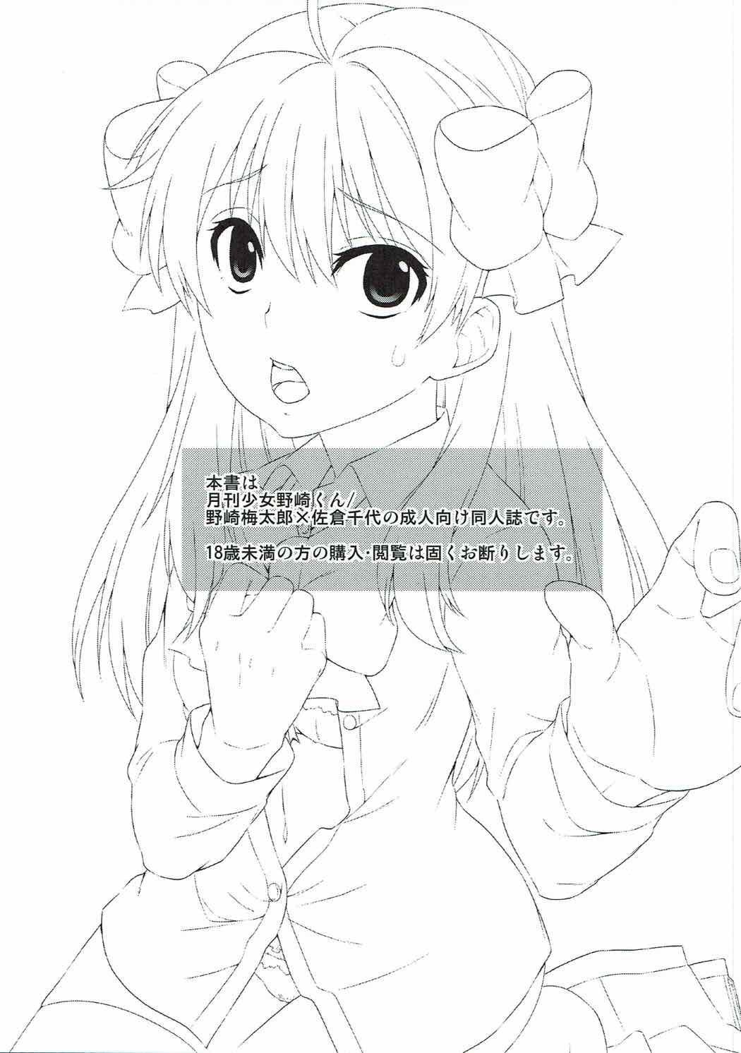 Sakura-san to XXX Shiyou! page 2 full