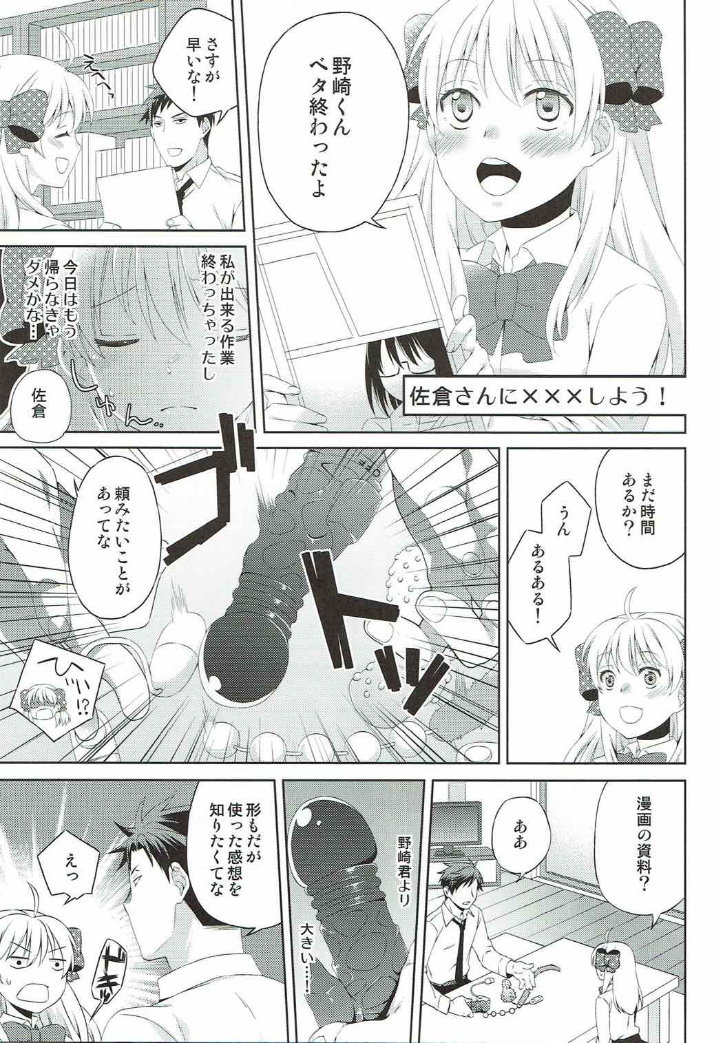 Sakura-san to XXX Shiyou! page 3 full