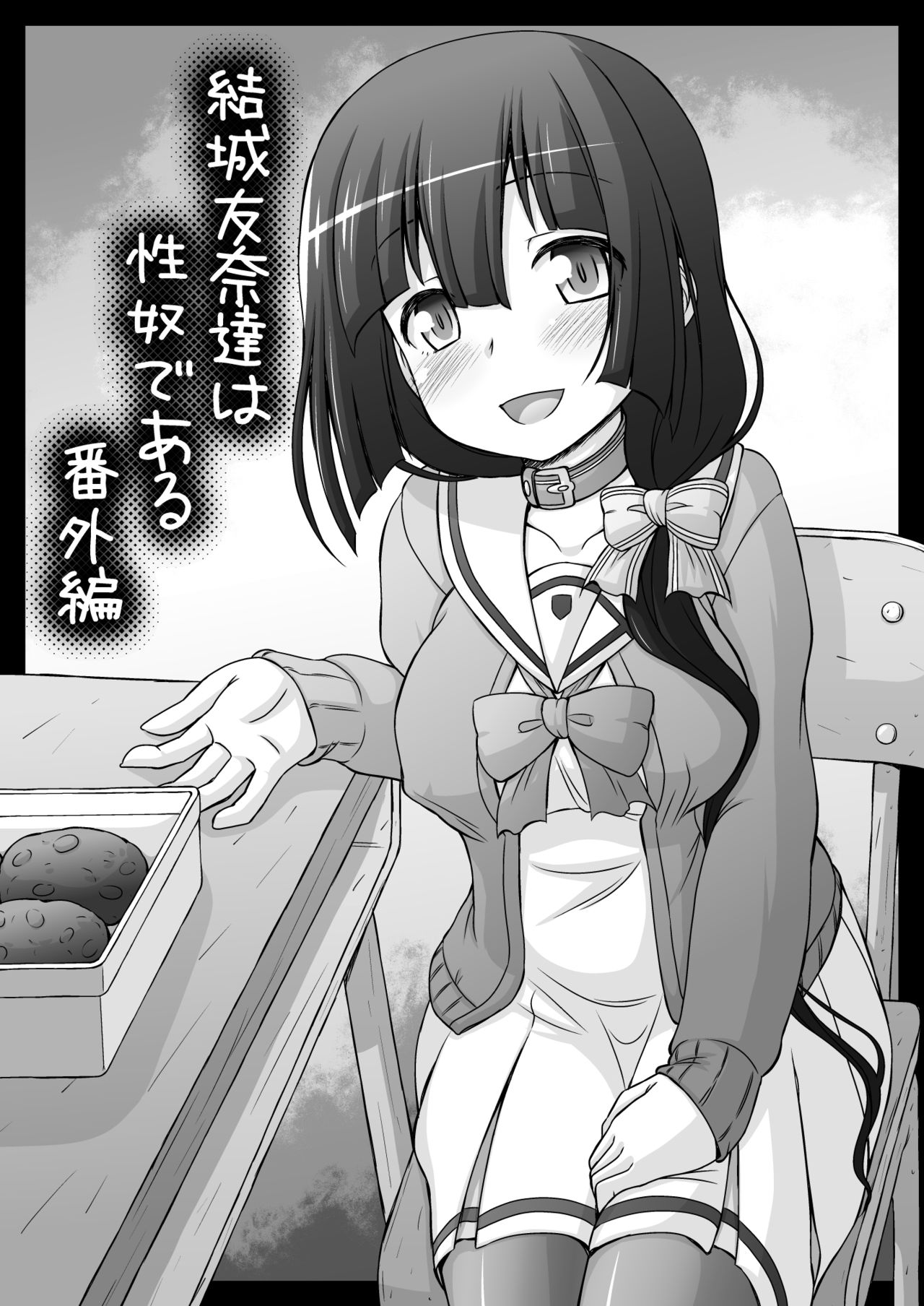 Tougou Mimori wa Yuuki Yuuna no Omocha de Aru page 5 full