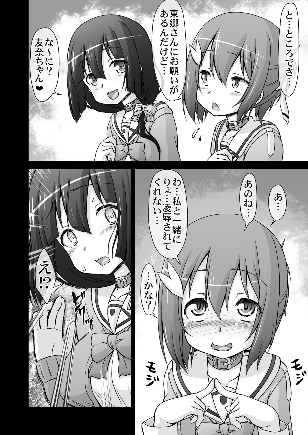 Tougou Mimori wa Yuuki Yuuna no Omocha de Aru page 8 full
