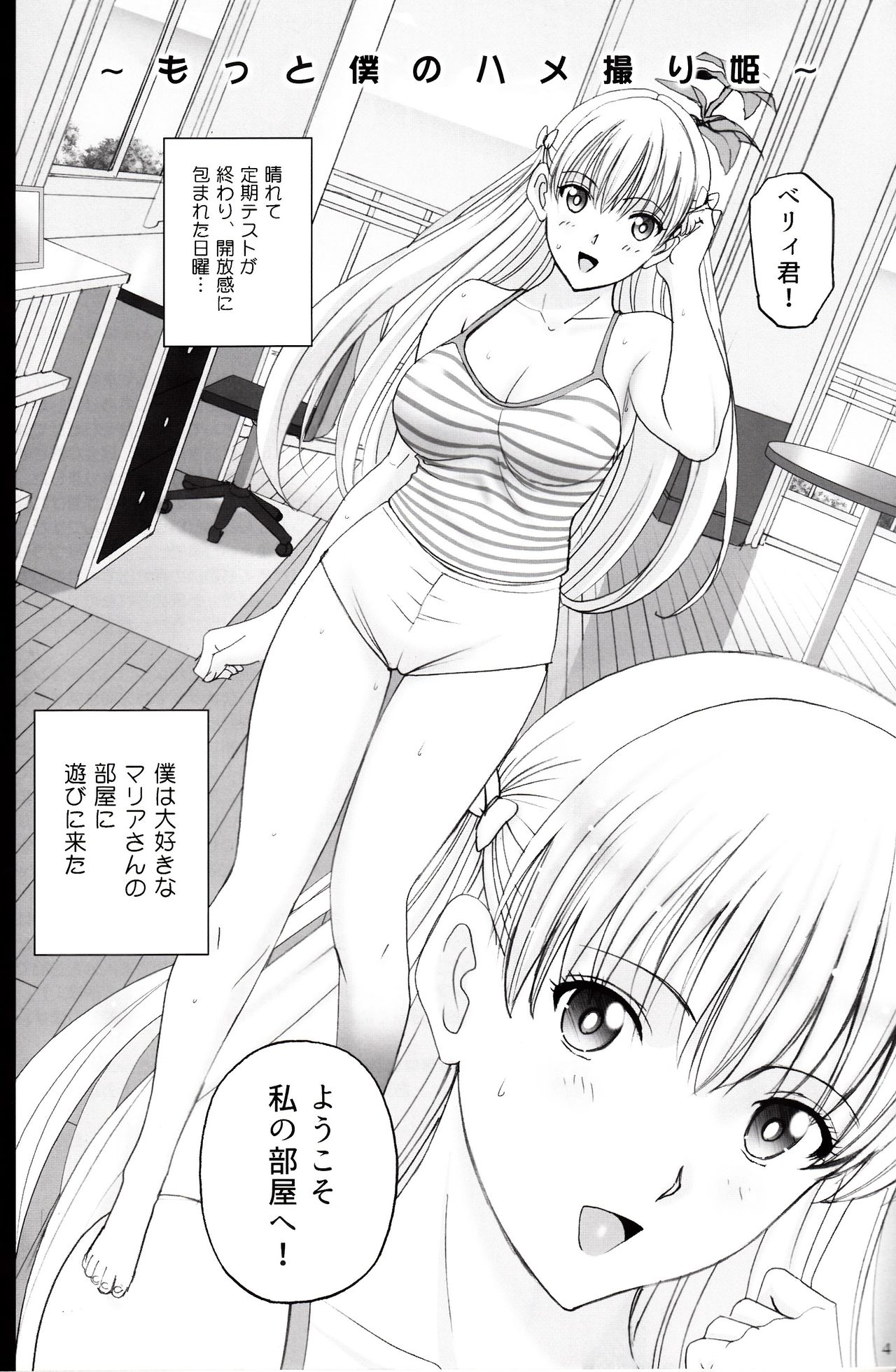 Maria-san to Motto Hame Reco Session page 3 full