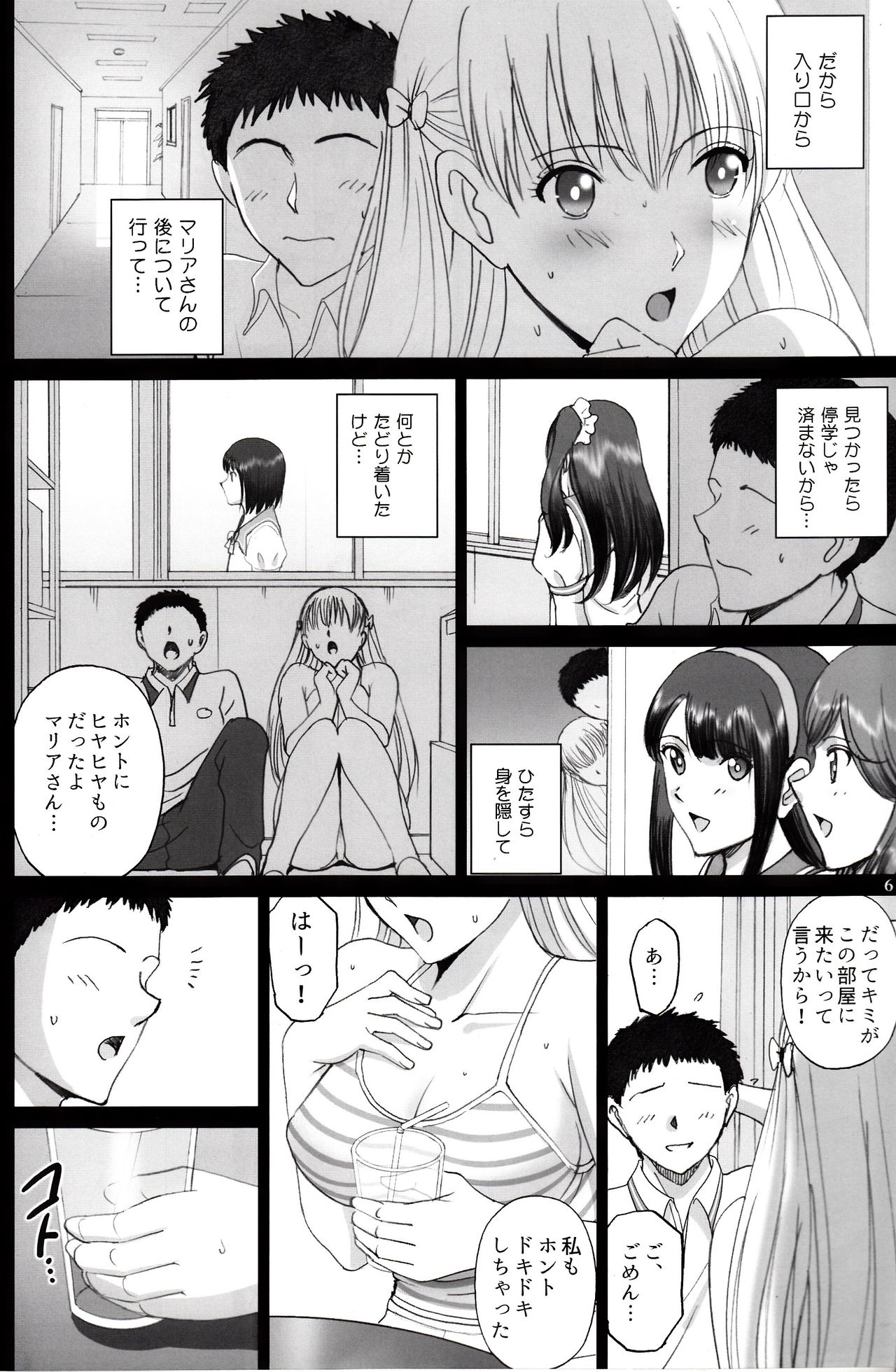 Maria-san to Motto Hame Reco Session page 5 full
