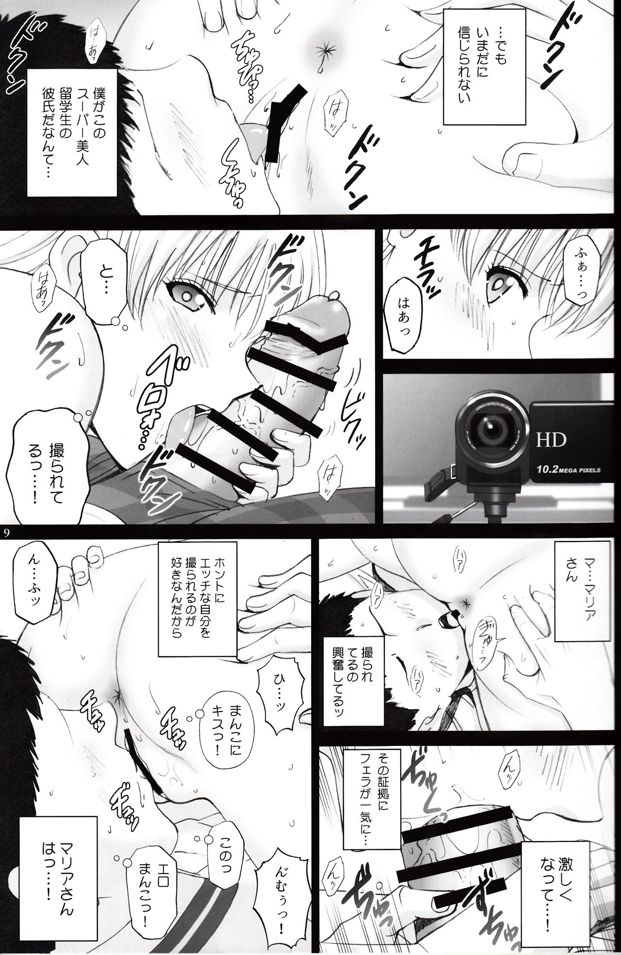 Maria-san to Motto Hame Reco Session page 8 full