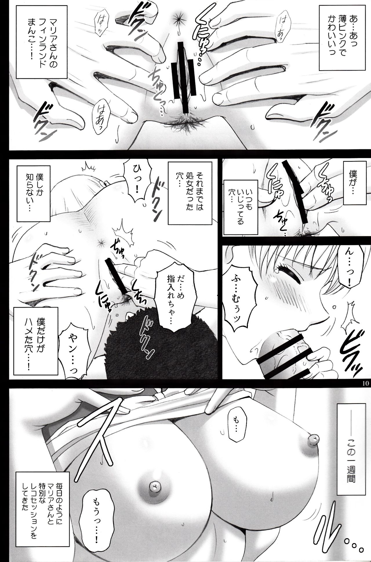 Maria-san to Motto Hame Reco Session page 9 full