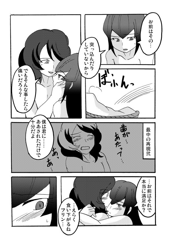 Yonafuri Manga Sono page 3 full