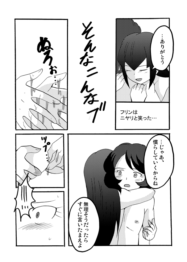 Yonafuri Manga Sono page 7 full