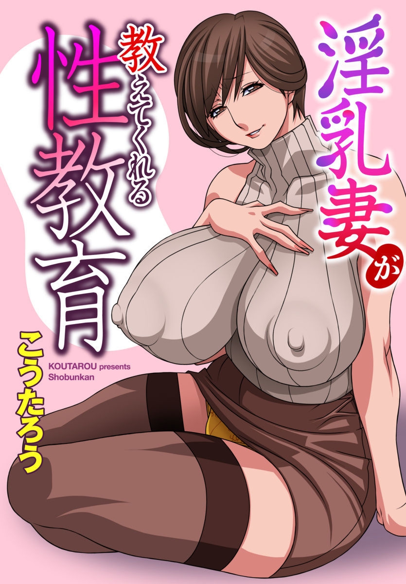 Innyuu Tsuma ga Oshietekureru Seikyouiku page 1 full