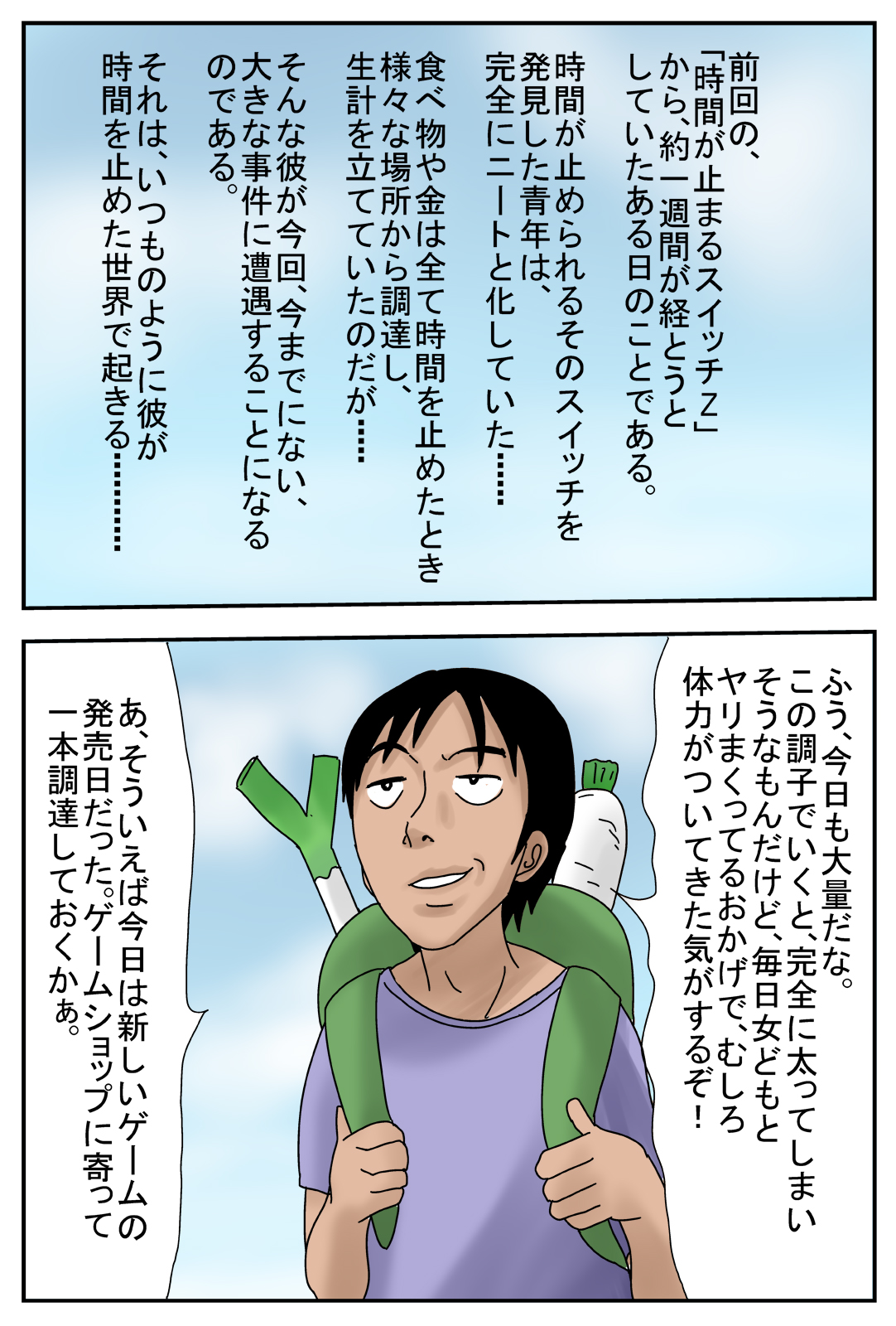 Jikan ga Tomaru Switch  Z II page 2 full