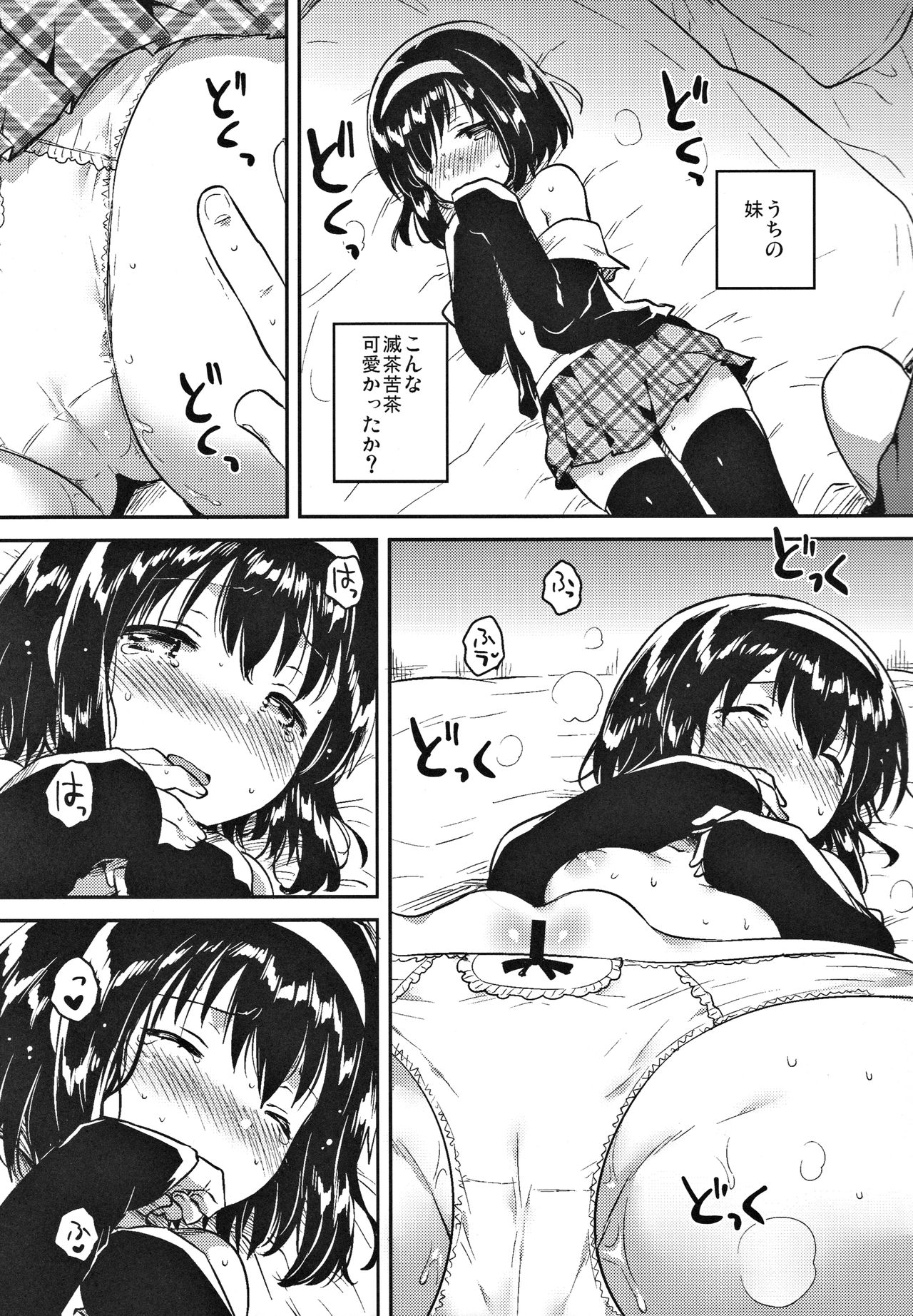 Imouto wa Juken ni Ochita page 10 full