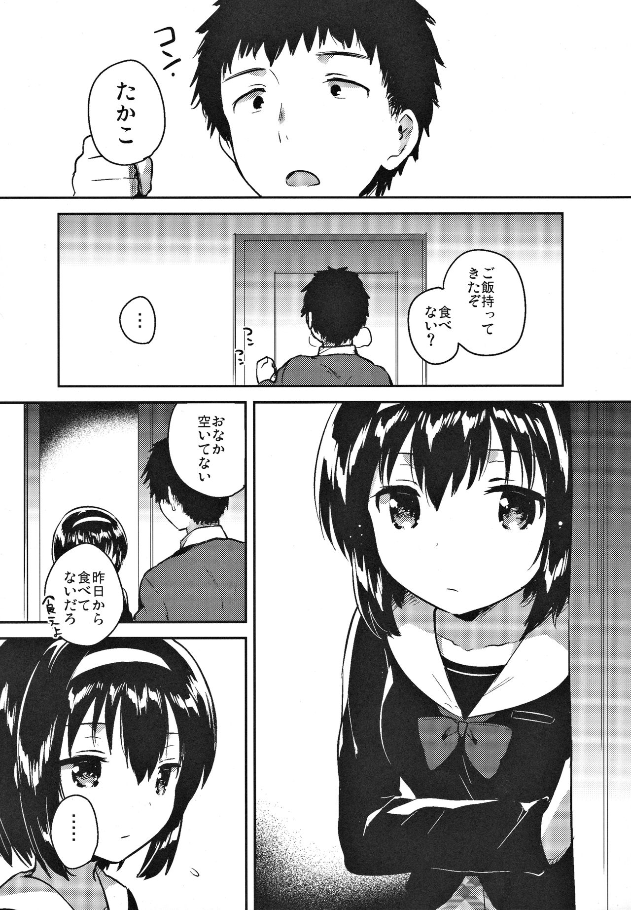 Imouto wa Juken ni Ochita page 4 full