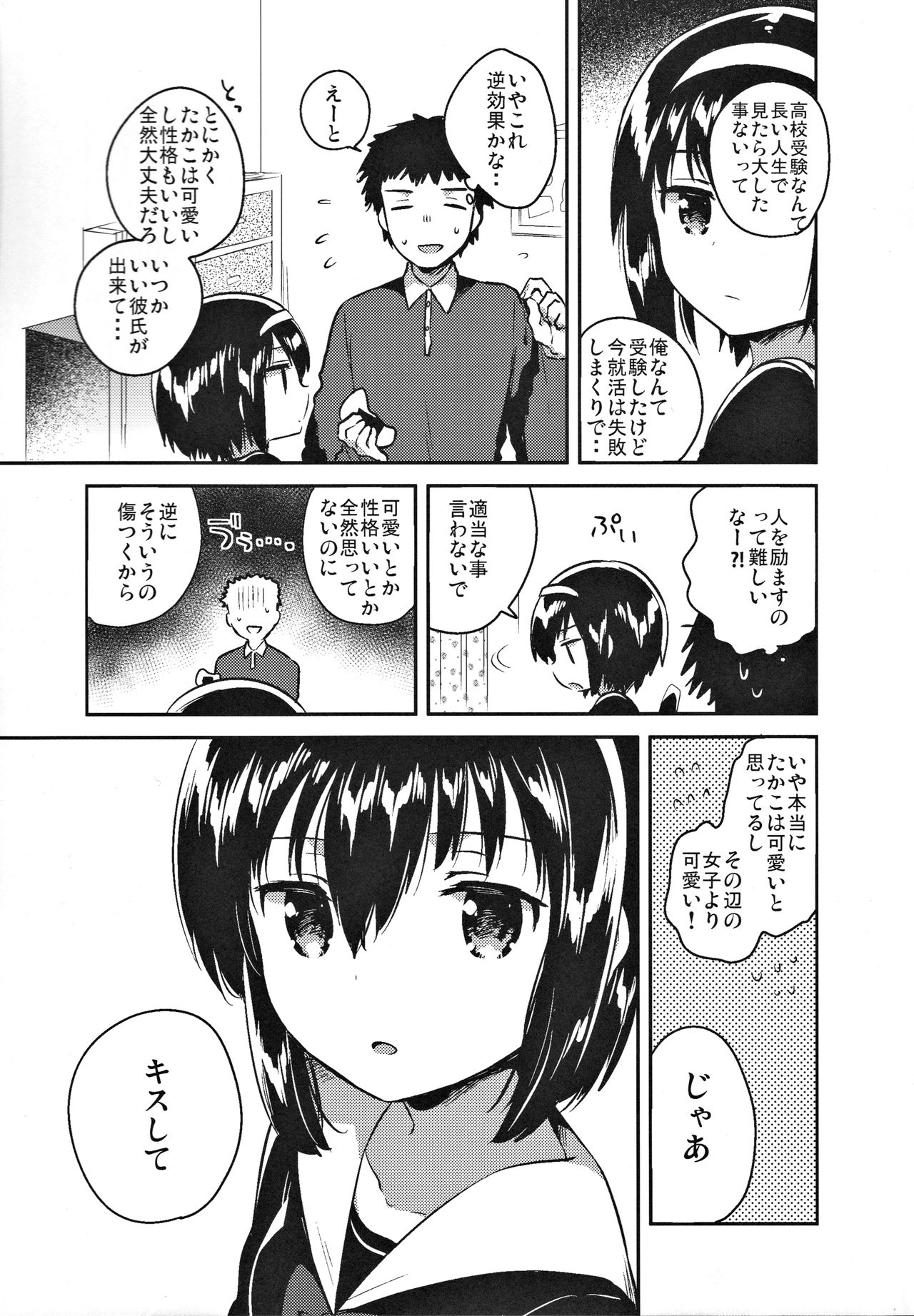 Imouto wa Juken ni Ochita page 6 full