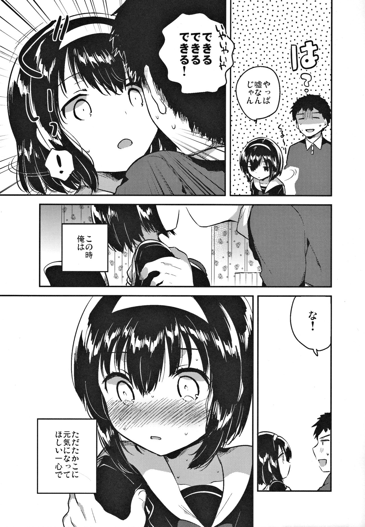 Imouto wa Juken ni Ochita page 7 full