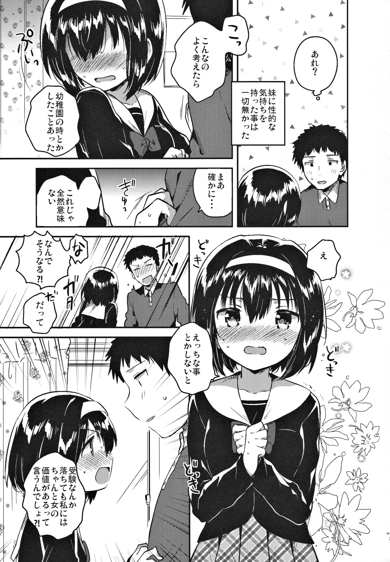 Imouto wa Juken ni Ochita page 8 full