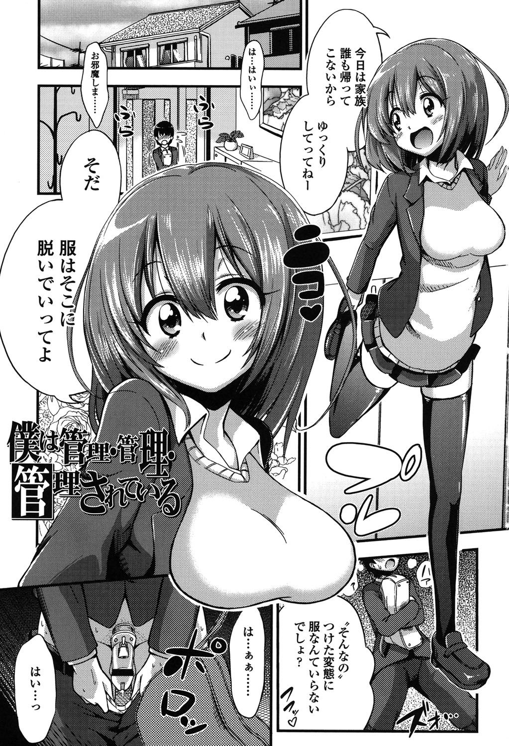 Boku wa Kanri Kanri Kanri Sarete Iru page 2 full