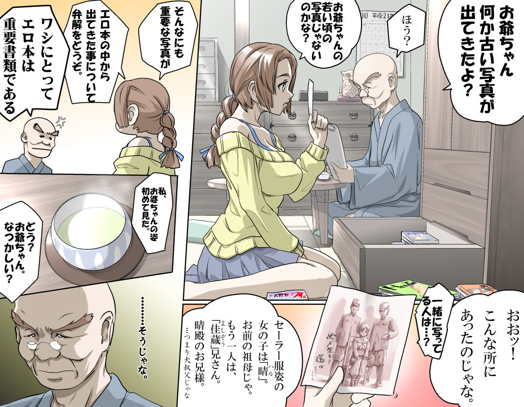 MAKE LOVE! O'G-chan page 10 full