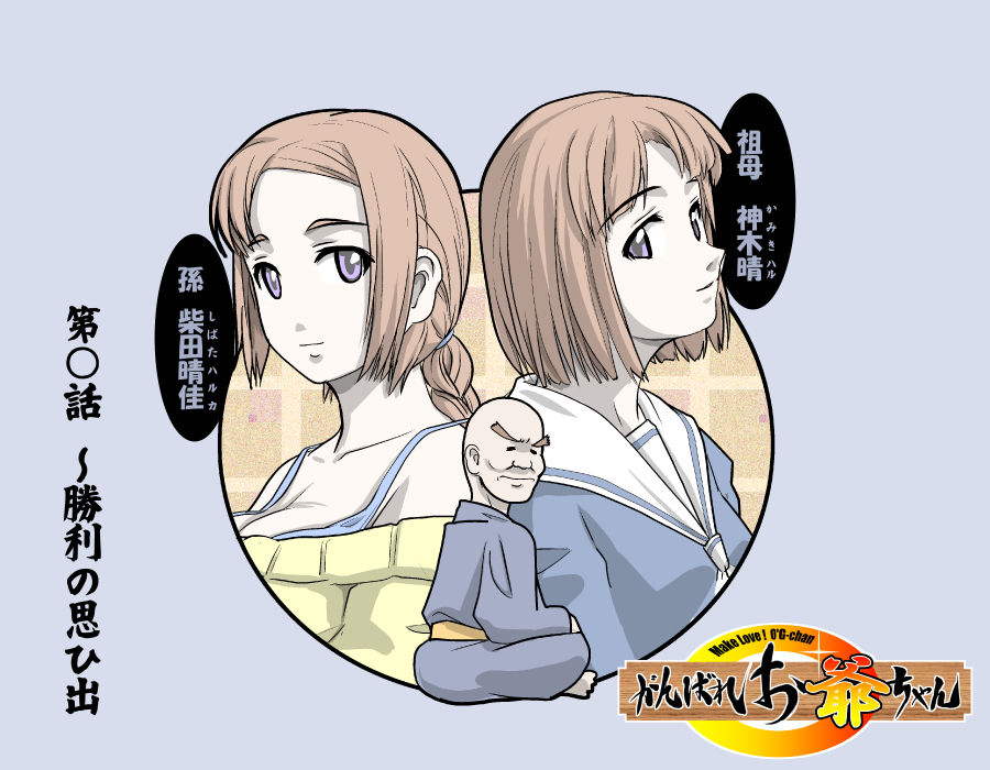 MAKE LOVE! O'G-chan page 9 full